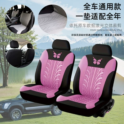 Universal seat cover, Fashionable Butterfly Embossing Machine Craft - pink-two-seater-general