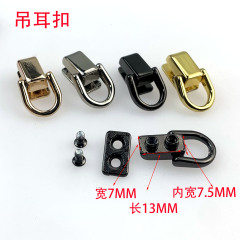 カバンの金属部品はサイドリングを持っています。ネジを掛けて耳をつるします。斜めにチェーンを掛けます。内径7.5mmです。