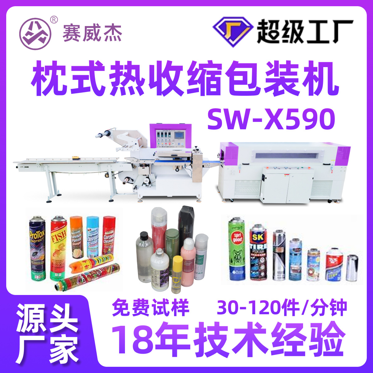 气雾罐包装机 润滑油瓶喷雾胶水瓶包装机 枕式热收缩包装机