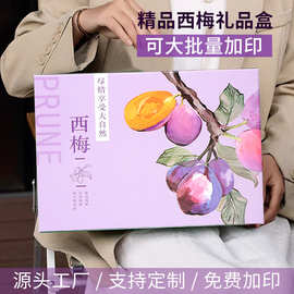 高档西梅包装盒礼盒空盒子通用烫金手提新疆西梅礼品盒现货批发