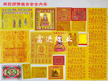 药师佛 1份纸钱烧纸瑞麟汇印刷欧美