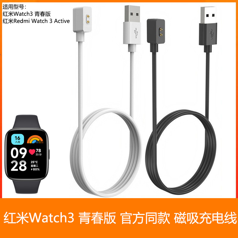 适用小米红米Watch3 青春版 Redmi Watch 3 Active 磁吸线 充电线