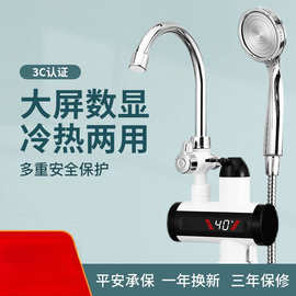电热水龙头淋浴款冷热水两用电加热小型热水器家用速热过水热