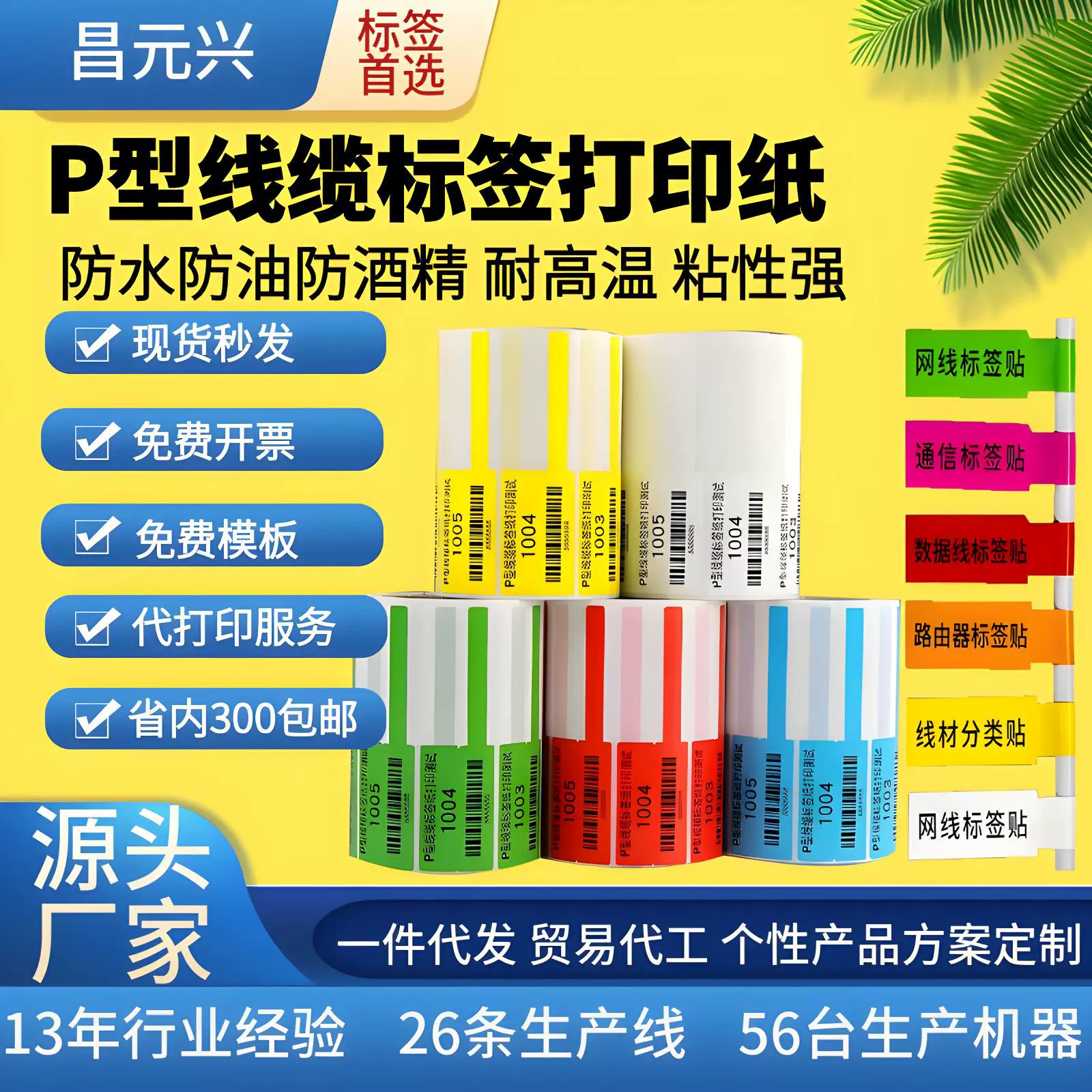 线缆标签 P型机房网络终端电线贴纸70*24 84*26不干胶网线标签纸