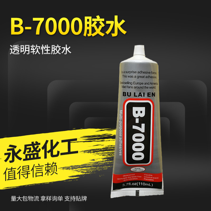 B7000胶水手工DIY透明软性胶水玩具水钻各种装饰工艺品胶粘剂