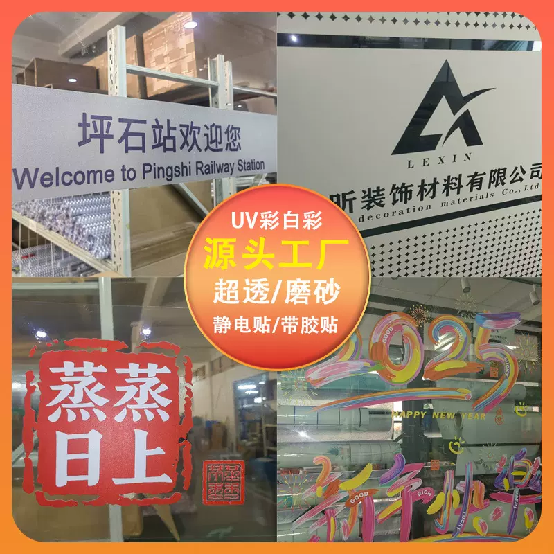 UV印刷材料玻璃贴墙贴纸数码打印耗材带胶静电PVC新材料工厂批发