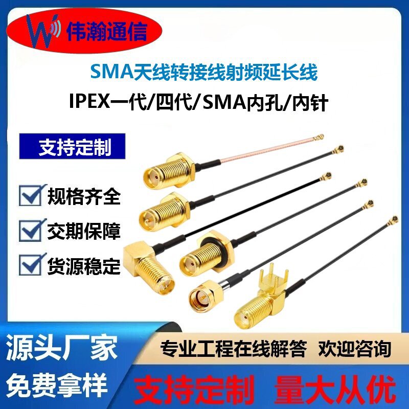 ipex转sma母头SMA转IPX转接线WIFI/GSM/GPS/4G模块射频连接延长线