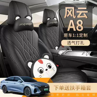 2024 Chery Fengyun A8 seat covers, full-coverage, all-season, universal car seat cushions, interior accessories, and specialized seat covers