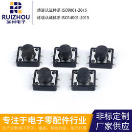 供应轻触开关 12×12四脚贴片  四脚贴片轻触开关