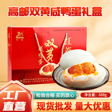 高邮咸鸭蛋688g8枚真空礼盒包装开袋即食红心流油双黄咸鸭蛋批发