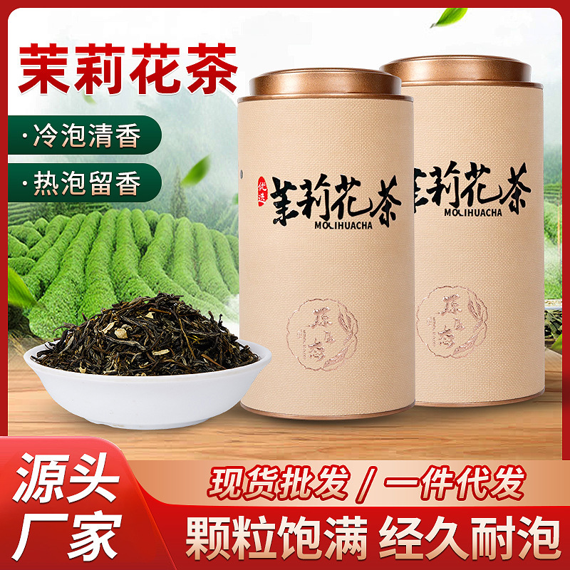 茉莉花茶2025新茶礼盒散花茶装罐装茉莉花浓香型 绿茶整箱批代发|undefined