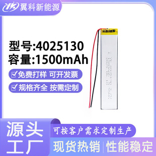 4025130聚合物鋰電池1500mAh3.7V學習機除顫儀照明燈具超薄電池