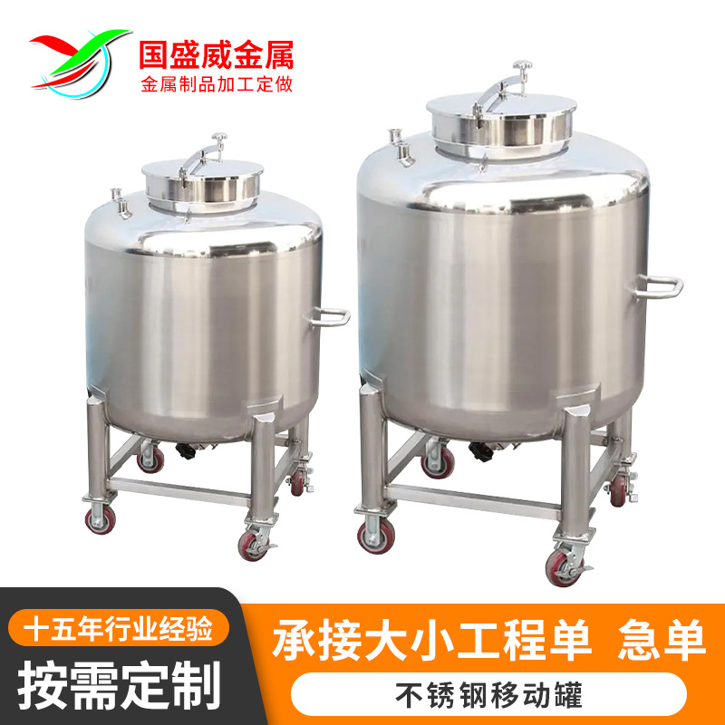 304不锈钢油罐小型化工饮料酿酒洗衣液储油储水罐立式不锈钢储罐