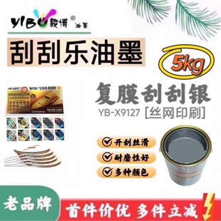 Silk Screen Laminating Scratch-Off Silver Ink Scratch-Off Scratch-Off Card Prize Ticket Screen Printing Ink 5 ㎏   original manufacturers