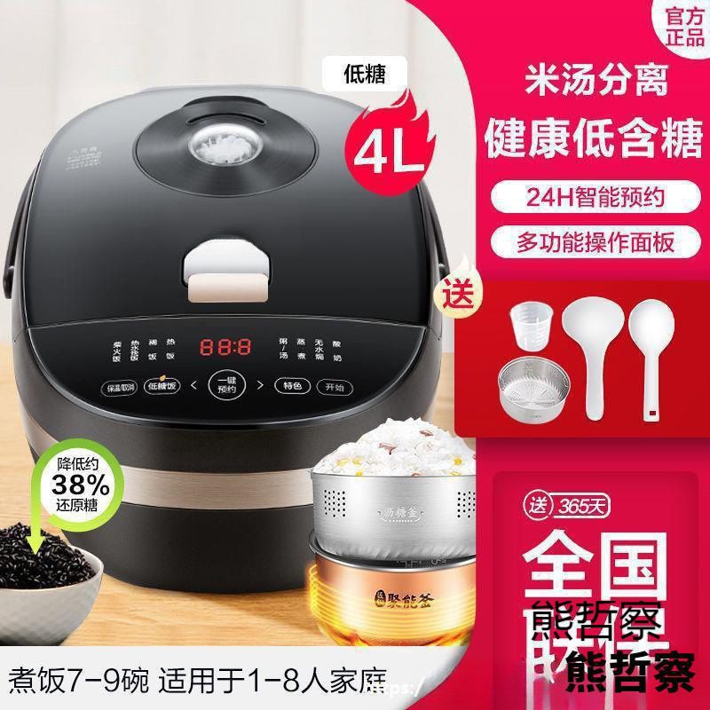 新款低糖电饭煲米汤分离智能预约家用多功能无线控制控糖4电饭锅