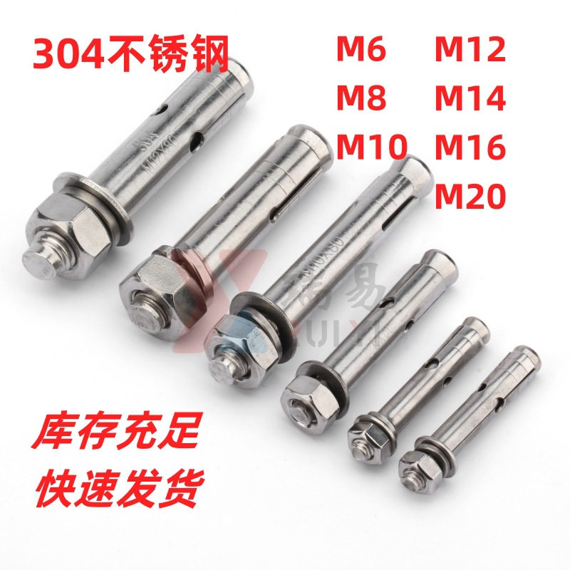 304不锈钢膨胀螺丝拉爆膨胀螺栓外膨胀螺丝M6M8M10M12-M20