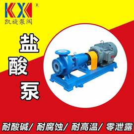 IHF氟塑料离心泵 耐腐蚀盐酸泵 进料泵耐酸碱泵【源头工厂】凯旋