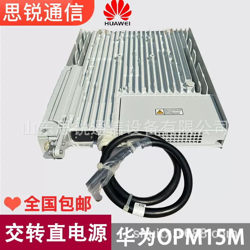 华为OPM15M户外交转直电源48V800W防水防雨整流模块基站直流OLT