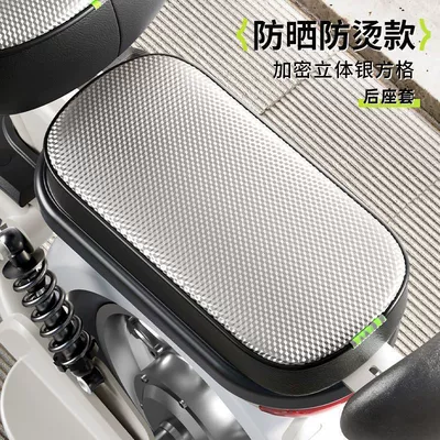 Electric Scooter Seat Cushion, Small – Motorcycle cushion - upgraded-and-thickened-1-silver-rear-seat-cover-scratch-resistant-and-wear-resistant-used-in-rain-or-shine-waterproof-and-sunscreen-long-lasting-constant-temperature