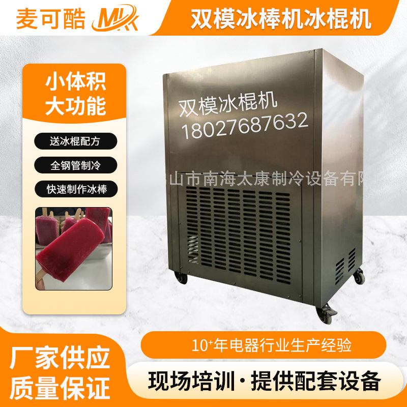 商用大产量冰棍水果冰棒机牛奶冰棍机老冰棍机雪糕冰棒机器加工