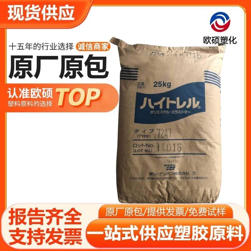 TPEE 日本 5557 BK 耐油 高强度 应用领域  密封件防尘罩