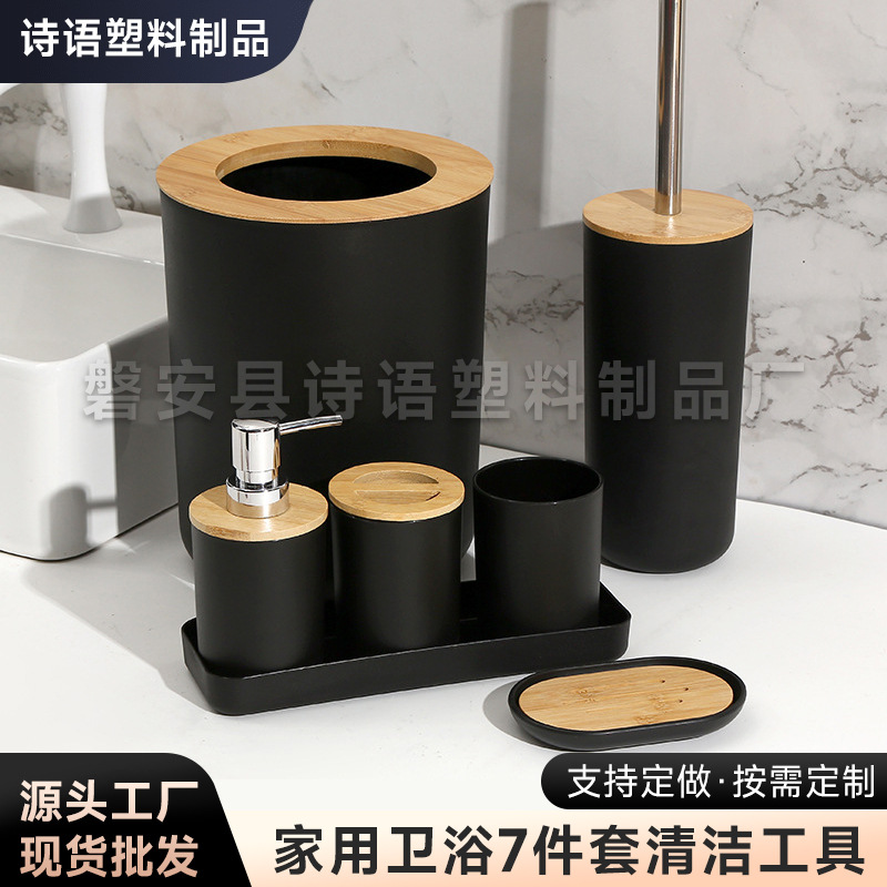 家用卫浴7件套清洁工具洗漱用品垃圾桶马桶刷液压杯皂盒收纳批发