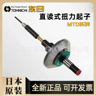 Japan's Original Tohnichi Torque Driver Mtd1Mn Mtd2Mn Mtd5Mn Mtd10Mn