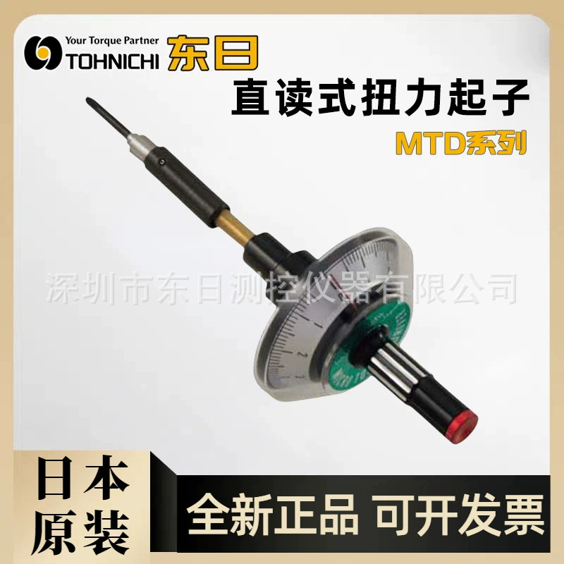 Оригинальный японский динамометрический ключ TOHNICHI MTD1MN MTD2MN MTD5MN MTD10MN