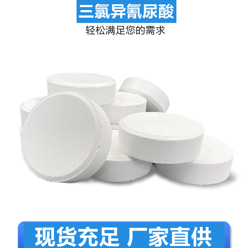 Children's Swimming Pool Disinfectant Tablets Trichloroisocyanuric Acid Water Treatment Bactericidal Algaecide Manufacturer Trichlorine Disinfectant