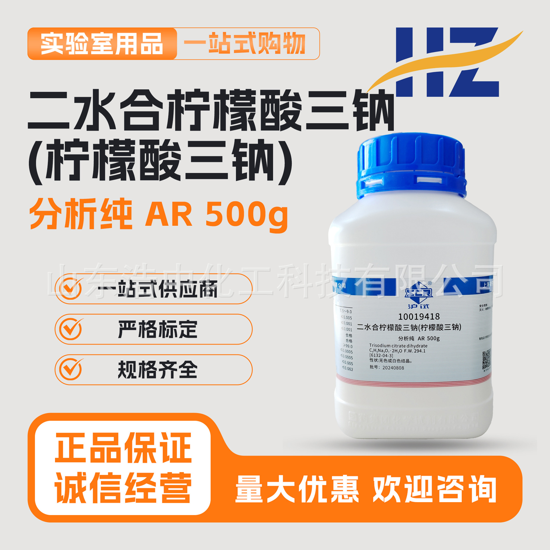 国药试剂 柠檬酸三钠，二水 AR500g 沪试分析纯