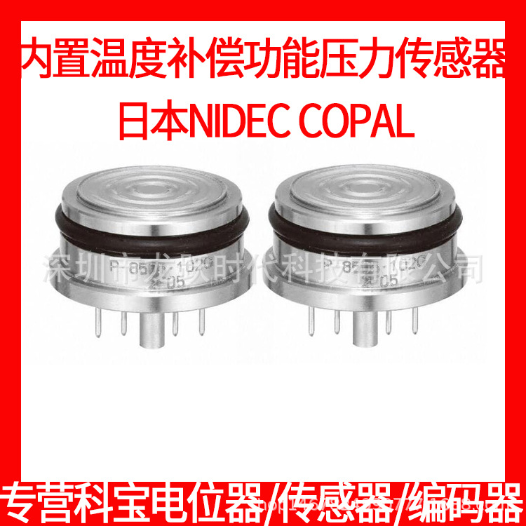 日本NIDEC COPAL压力传感器模块(module) P-8505-501G 压力表