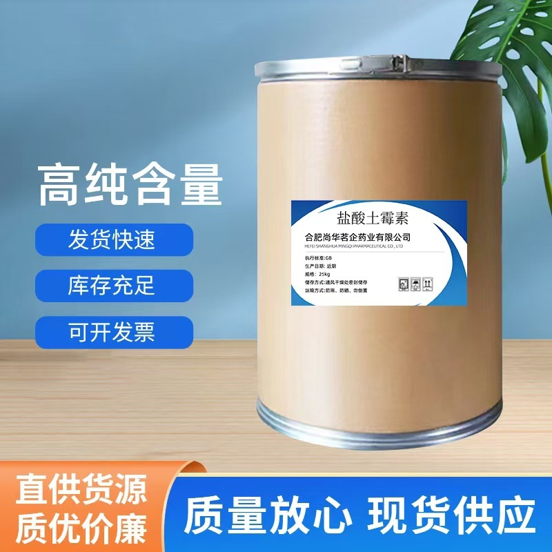 现货批发水溶性土霉素畜禽养殖饲料添加剂盐酸土霉素1千克包邮