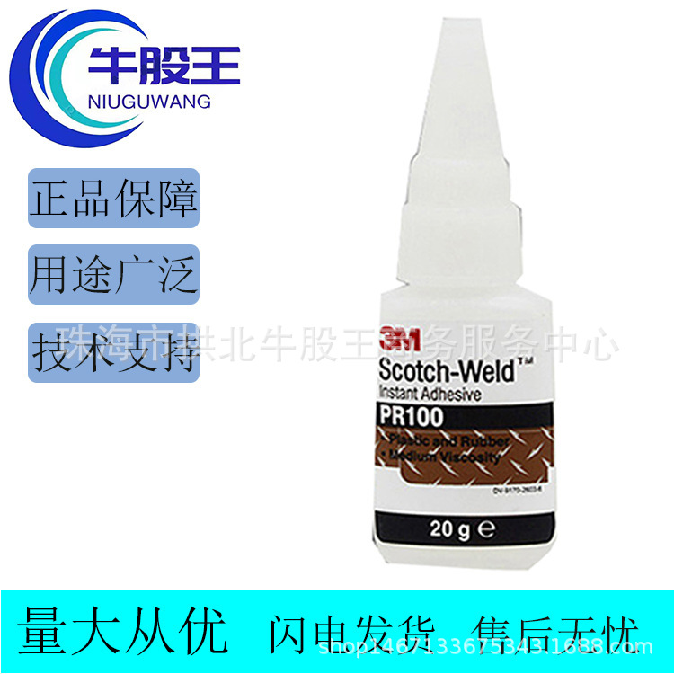 3M  sctoch  weld PR100 快干胶 粘结金属橡胶 低发白低气化