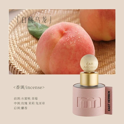 Portable Car-Mounted Premium Aromatherapy: Car Perfume Aromatherapy - white-peach-oolong-50ml