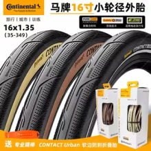 ����CONTACT Urban�����۵�����̥16��1.35������ĥ���349��װ