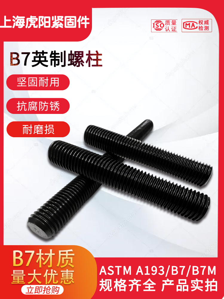 英制美制双头螺柱ASTMSA193B7M/B8M/B16/A320L7M美标螺丝杆全螺纹