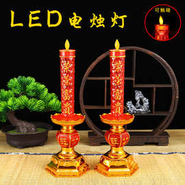 LED仿真火焰摇摆蜡烛灯供佛电子财神旺财烛台灯供奉仙家长明供灯