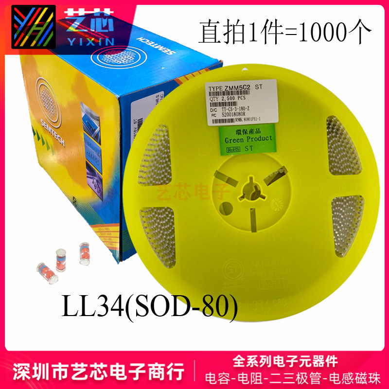 ZMM5C2贴片稳压管二极管5v-5.2v LL34 SOD80 Patch zener diode
