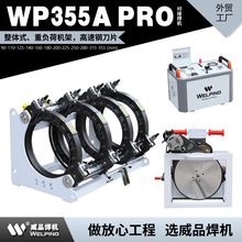 WP355A Pro热熔机对焊机PE热熔焊机热熔对接焊机液压半自动焊管机