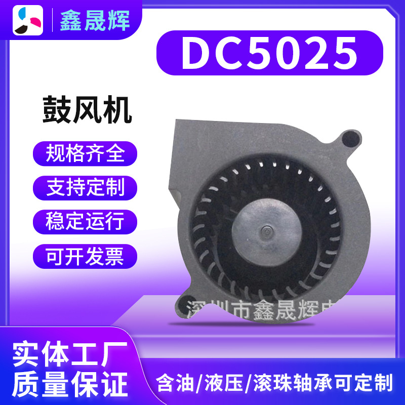 DC5025鼓风机5V12V24V洗碟机洗碗机脱毛仪设备滚珠防潮防水风机