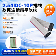 2.4mm间距 IDC扁线 idc黑红边灰排线 fc牛角连接连接线机箱信号线