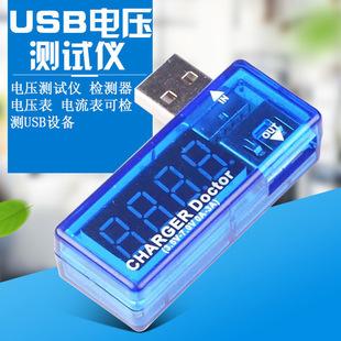 Direct USB -зарядка тока тока/детектора тестеров USB USB Таблица напряжения USB может обнаружить USB -устройство