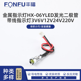 Metal indicator light mounting hole 6MM with wire indicator light 3V6V12V24V220V indicator light HX-06Y