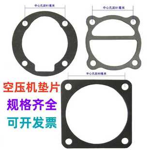 Air Compressor Gasket Seal Accessories Piston Compressor Dafeng 90 Juchai 100 Juba Jiejie Jaguar Air Pump Cylinder Gasket