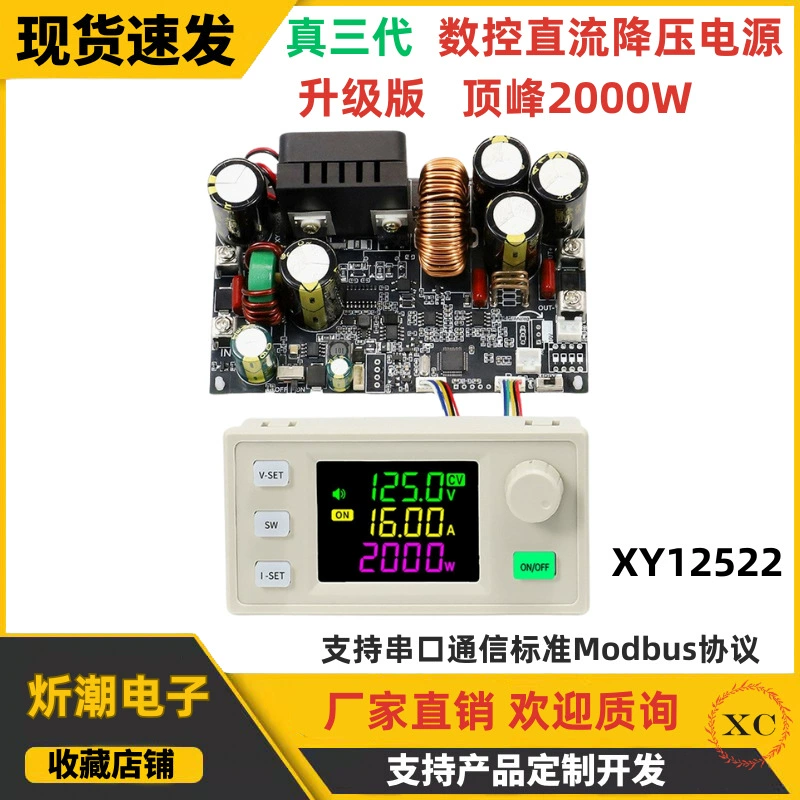 XY12522 CNC DC Регулируемый стабилизированный источник питания постоянного напряжения Модуль постоянного тока 125V/2000W True три поколения обновления