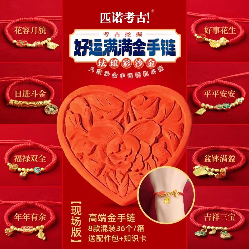 피노 라이브 좋은 행운 전체 팔찌