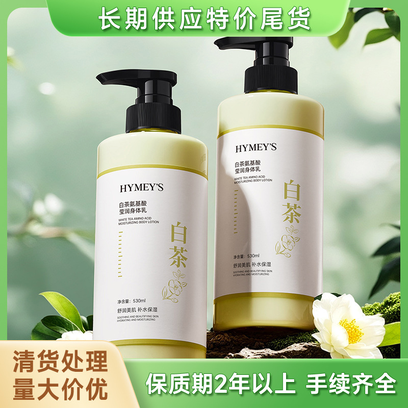 [Special clearance sale of remaining stock] White tea amino acid body lotion: hydrates, moisturizes, and improves dry skin