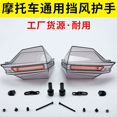 Neutral Motorcycle Hand Guard Handlebar Cover Modified Plastic Windshield Motorcycle Windshield Battery Car Windshield