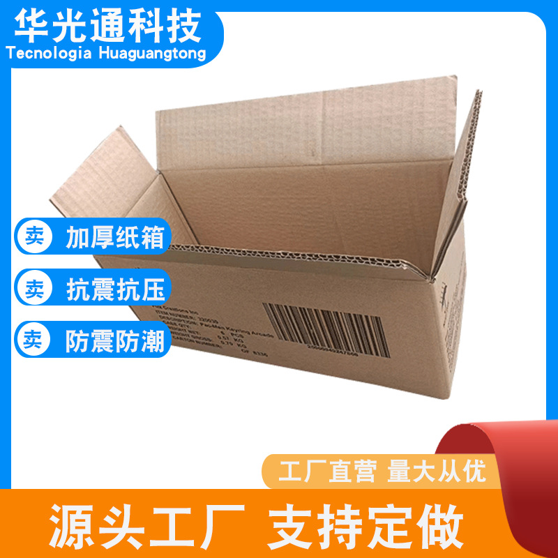深圳纸箱跨境物流外贸海运外箱特硬瓦楞电商快递包装箱加固防水