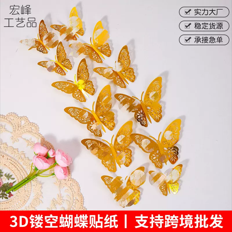 2025新款镂空立体蝴蝶贴纸 DIY家居派对装饰 背景墙墙贴 蛋糕贴片